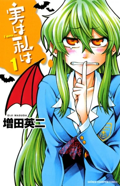 マンガ: Jitsu wa Watashi wa