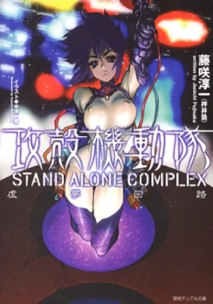 マンガ: Koukaku Kidoutai: Stand Alone Complex