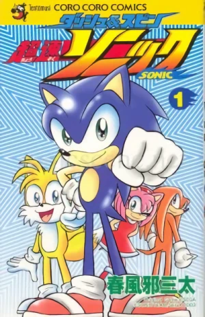 マンガ: Dash & Spin: Chousoku Sonic