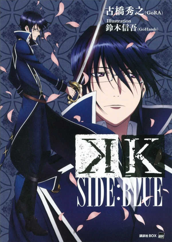 マンガ: K Side:Blue