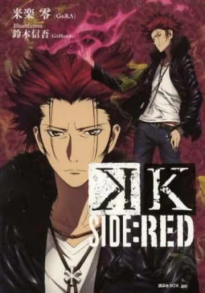 マンガ: K Side:Red