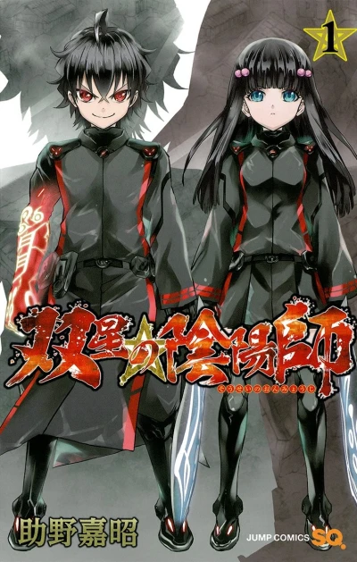 マンガ: Sousei no Onmyouji