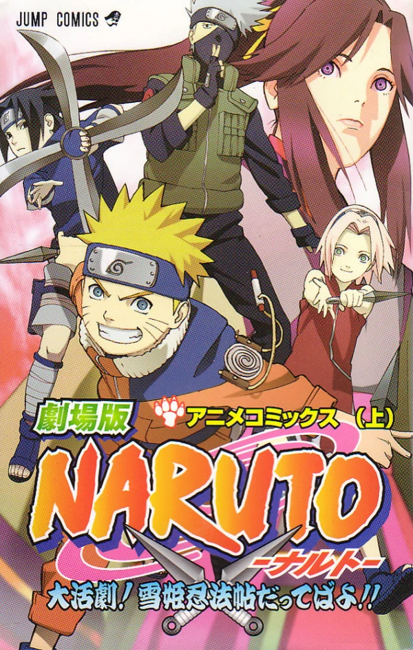 マンガ: Naruto: Dai Katsugeki! Yuki-hime Shinobu Houjou datte ba yo!!