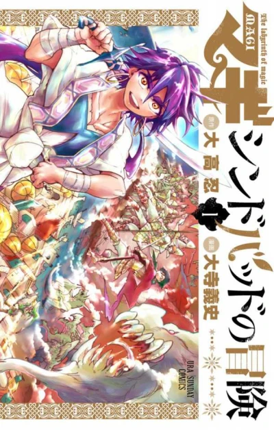 マンガ: Magi: Sinbad no Bouken