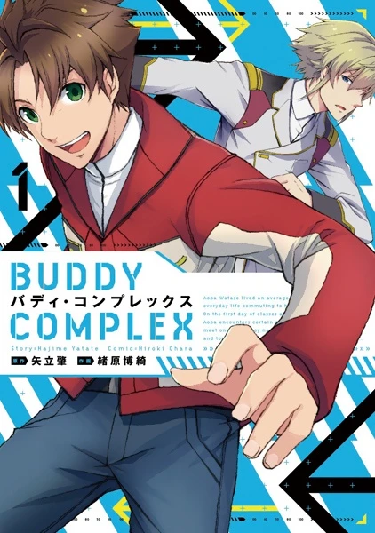 マンガ: Buddy Complex