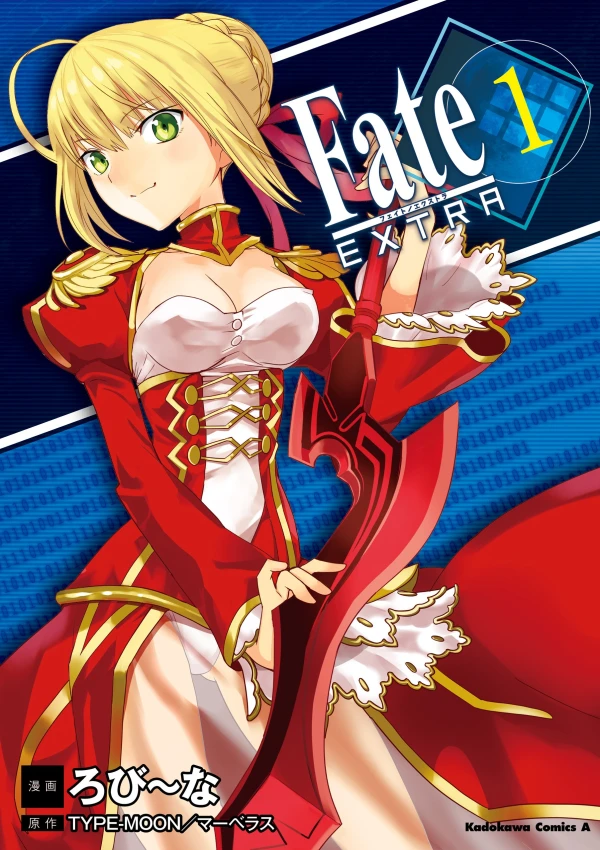 マンガ: Fate/Extra