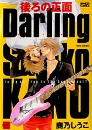 マンガ: Ushiro no Shoumen Darling