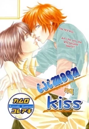 マンガ: Ijiwaru na Kiss