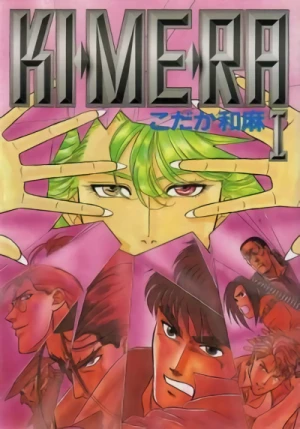 マンガ: KI-ME-RA
