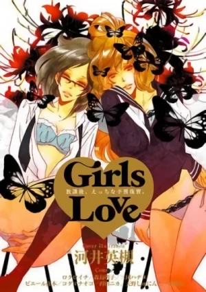 マンガ: Girls Love