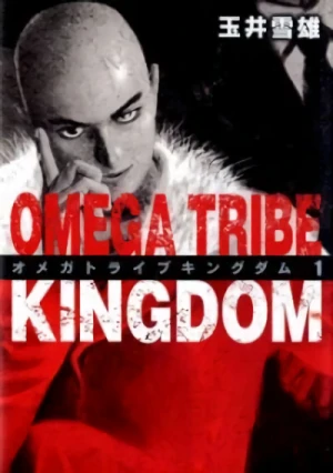 マンガ: Omega Tribe Kingdom