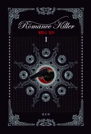 マンガ: Romance Killer
