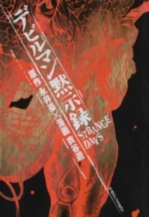 マンガ: Devilman Mokushiroku: Strange Days