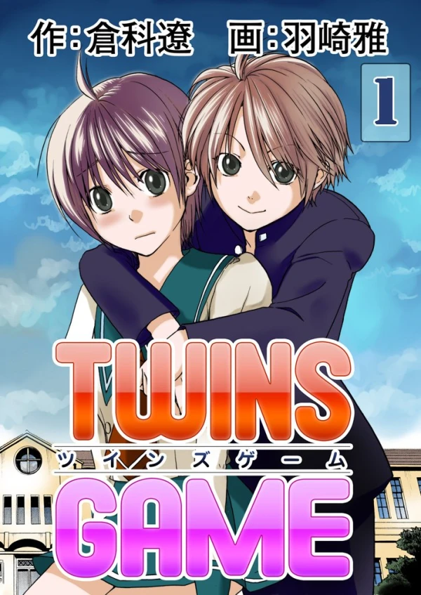 マンガ: Twins Game