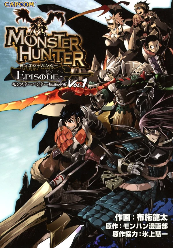 マンガ: Monster Hunter Episode