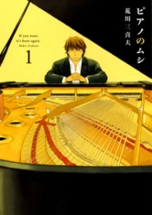 マンガ: Piano no Mushi
