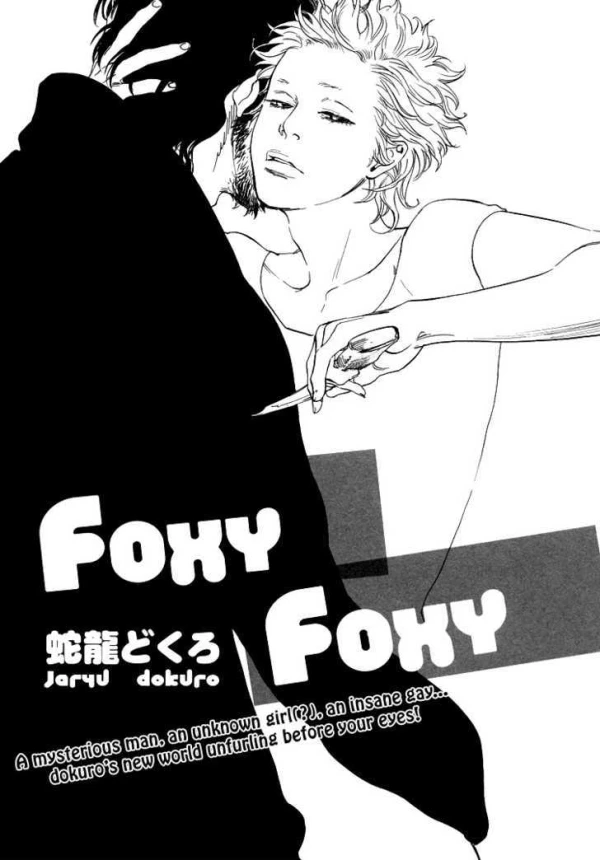 マンガ: Foxy Foxy