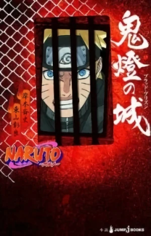 マンガ: Naruto: Houzuki no Shiro