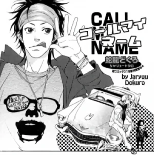 マンガ: Call My Name