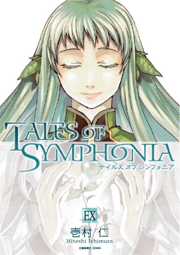 マンガ: Tales of Symphonia EX