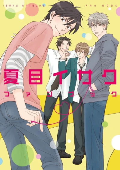 マンガ: Natsume Isaku Fanbook