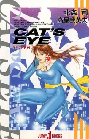 マンガ: Cat's Eye