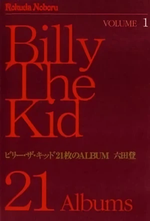 マンガ: Billy the Kid 21-mai no Album