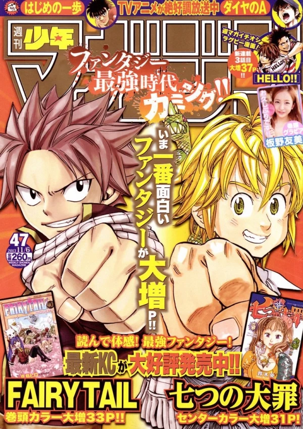 マンガ: ”Fairy Tail” & ”Nanatsu no Taizai” Gassaku Manga