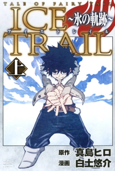 マンガ: Tale of Fairy Tail: Koori no Kiseki