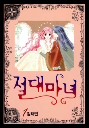 マンガ: Jeoldae Manyeo
