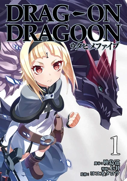 マンガ: Drag-On Dragoon: Utahime Five