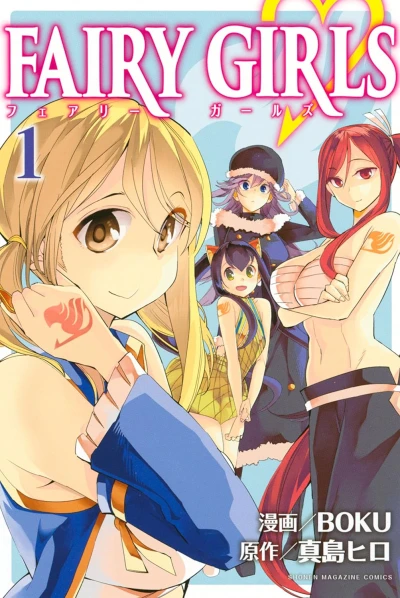 マンガ: Fairy Girls