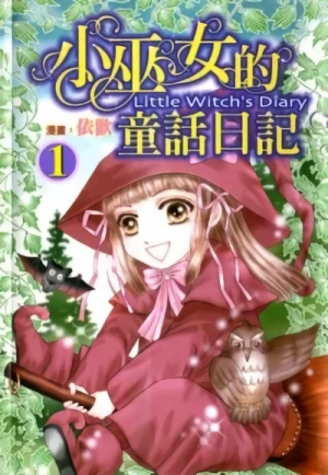 マンガ: Xiao Wu Nüde Tonghua Riji