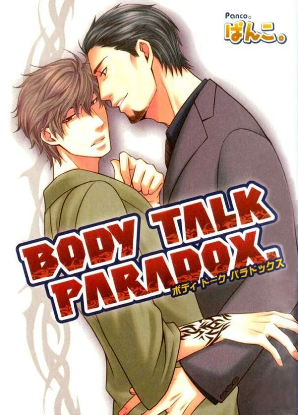 マンガ: Body Talk Paradox.