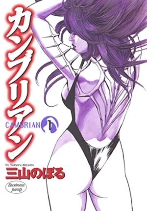 マンガ: Cambrian