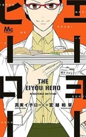 マンガ: Eyo Hero