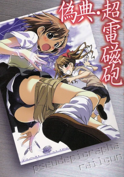 マンガ: Toaru Kagaku no Railgun: Giten Railgun