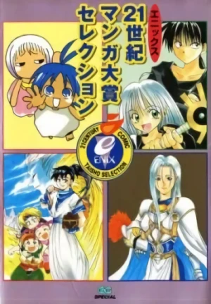 マンガ: 21 Seiki Manga Taishou Selection