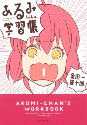 マンガ: Arumi-chan no Gakushuuchou