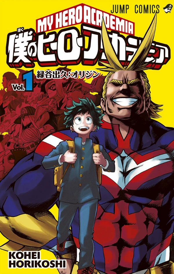 マンガ: Boku no Hero Academia