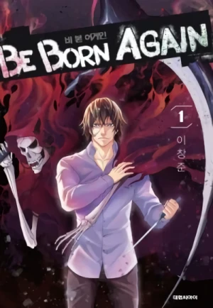 マンガ: Be Born Again