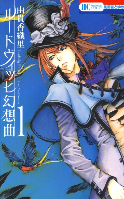 マンガ: Ludwig Gensoukyoku