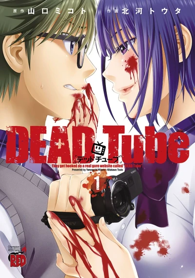 マンガ: Dead Tube