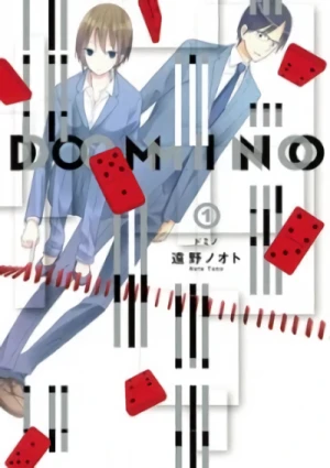 マンガ: Domino
