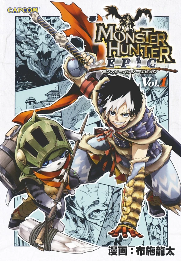マンガ: Monster Hunter Epic