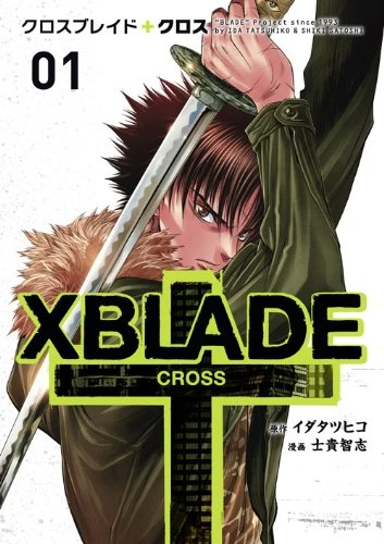 マンガ: XBlade Cross