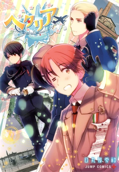 マンガ: Hetalia World Stars