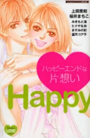 マンガ: Happy End na Kataomoi