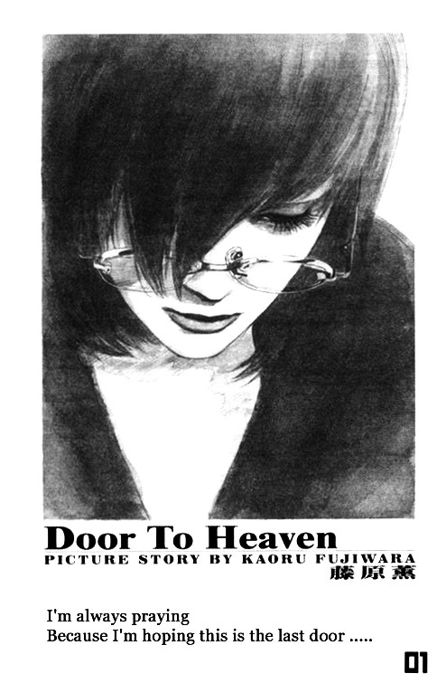 マンガ: Door to Heaven