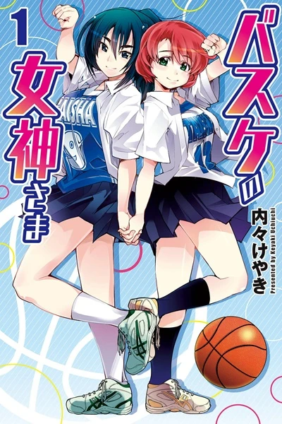 マンガ: Basket no Megami-sama